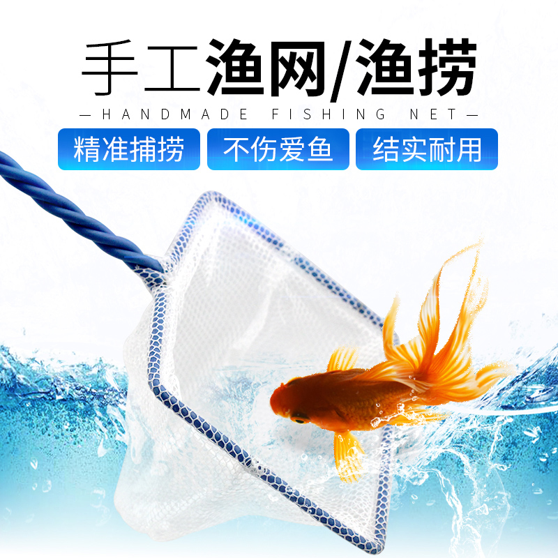 鱼捞小鱼网小渔网鱼捞网迷你型鱼缸网兜金鱼网捞手抄网渔捞捞鱼网高清大图