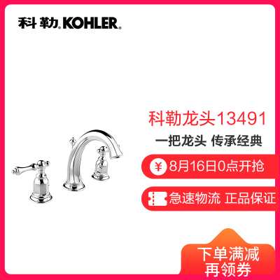 科勒面盆龙头凯尔登8寸3孔双把冷热水台盆龙头K-13491T-4-CP