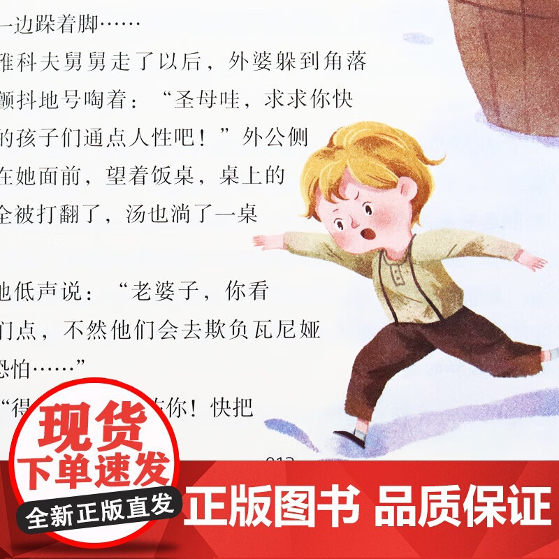 童年 爱的教育 正版 快乐读书吧六年级上册必读的课外书6上课外阅读书籍小学生语文6上快乐读书吧书目配套教材课本人教版高清大图