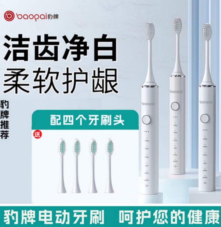 豹牌 BP-P1电动牙刷 白色高清大图