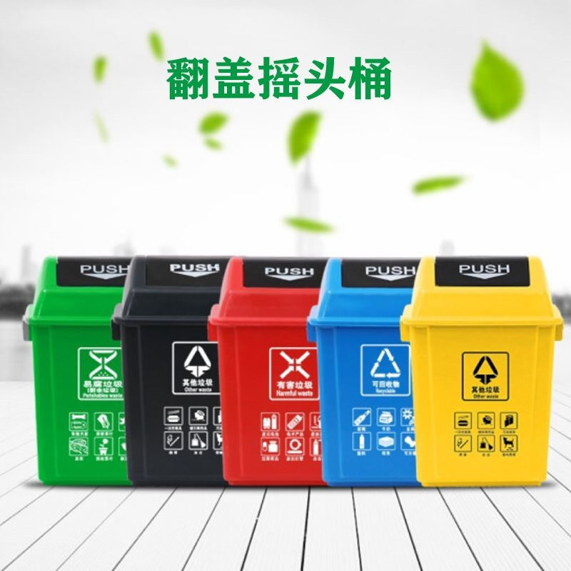 振真ZZ-043摇头翻盖垃圾桶 塑料垃圾桶40L分类翻盖摇头桶 果皮桶果皮箱