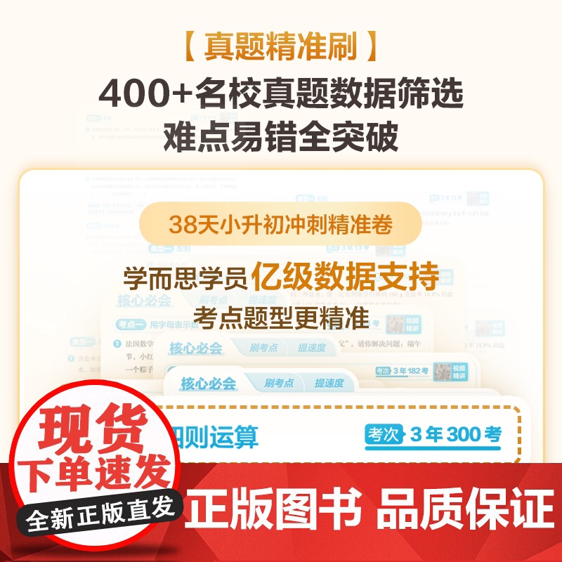 [学而思]2025新版 38天小升初冲刺精准卷语文数学英语真题卷六年级下册测试卷全套三轮总复习拍批推题模拟考试易错题能力高清大图