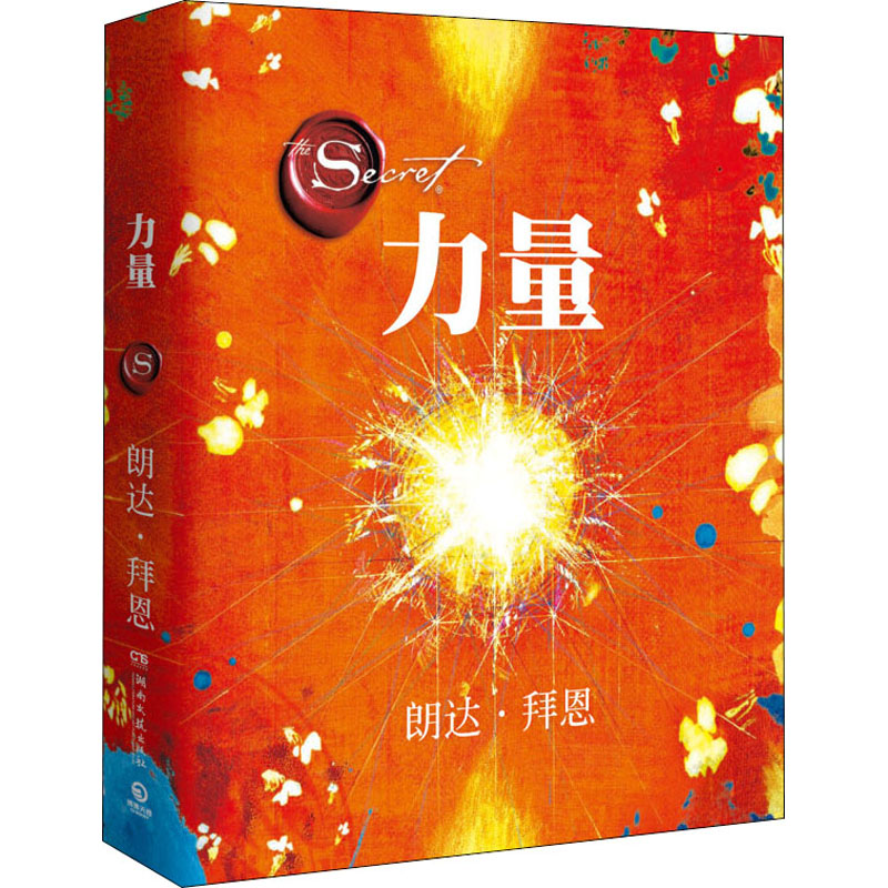 正版新书]力量(澳)朗达·拜恩9787540475857高清大图