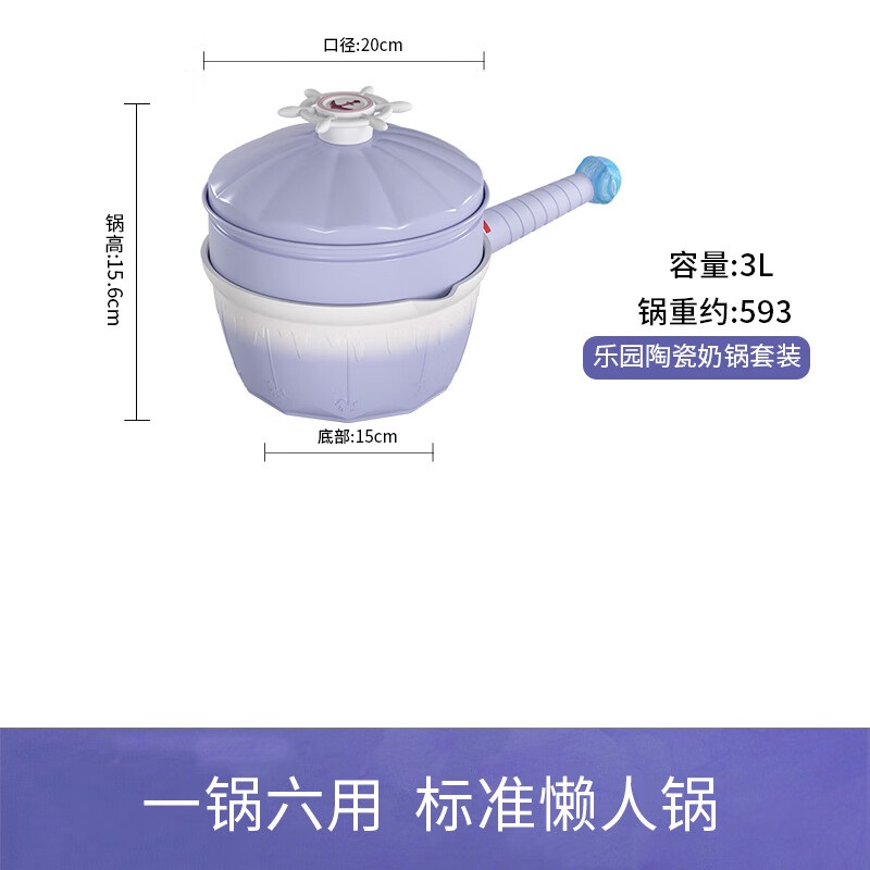 帝伯朗乐园 旋转木马多用锅奶锅20cm(黛露紫)DBL-LYNG2001