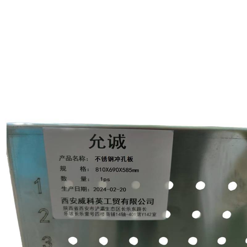 允诚 不锈钢冲孔板 810x690x585mm 个高清大图