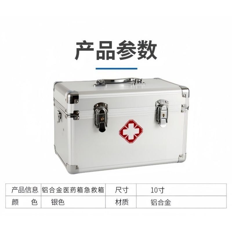 铁洋 医疗药箱急救箱应急箱 铝合金 10寸(空箱) 个高清大图