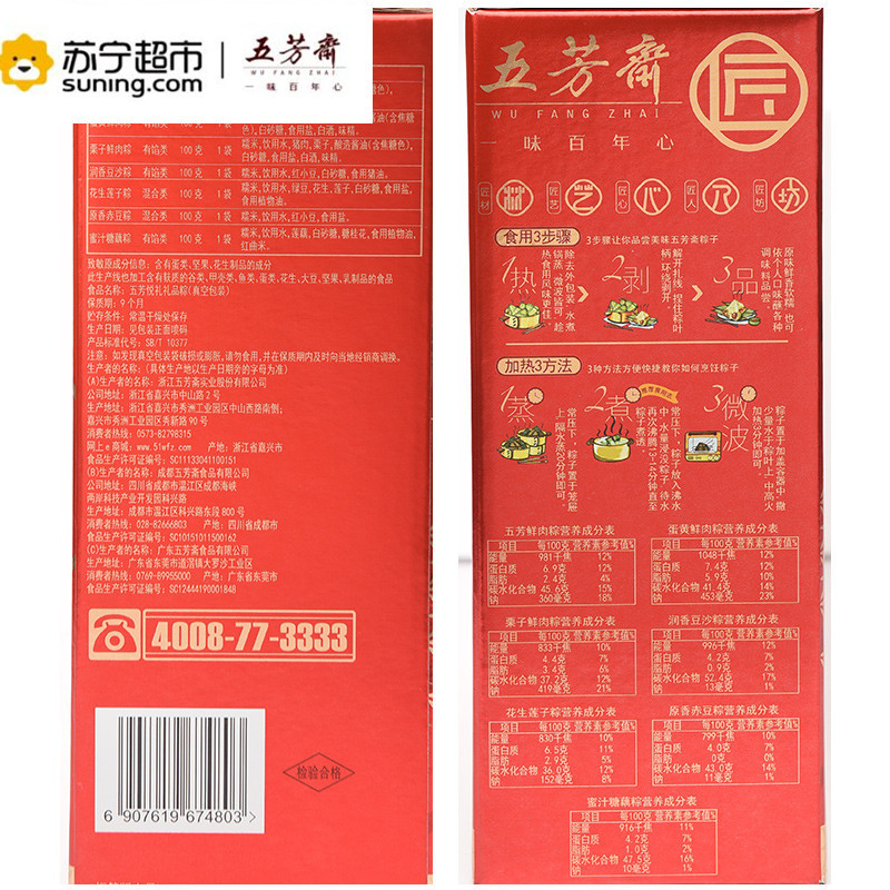 五芳斋粽子礼盒悦礼 6口味8只装蛋黄鲜肉粽豆沙甜粽端午节送礼品