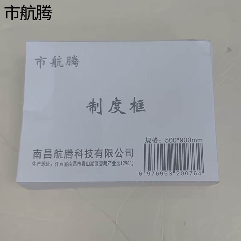 市航腾制度框500*900mm块高清大图