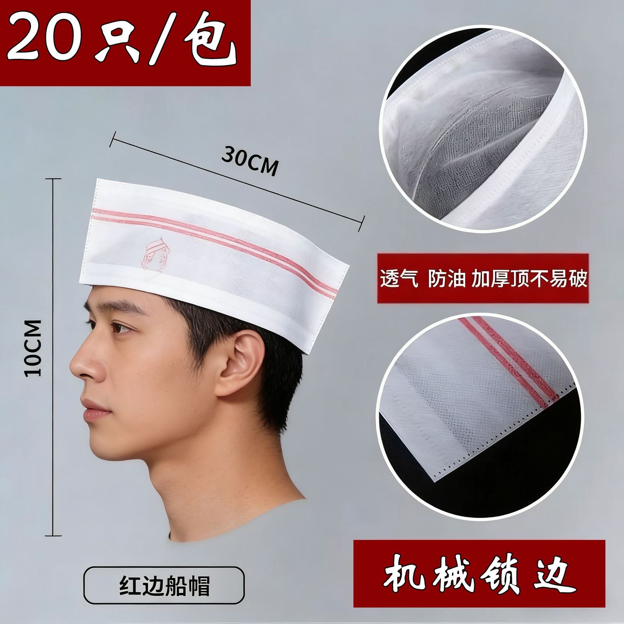 一次性厨师帽男女厨房专用防掉发白帽红边加厚无纺布防油烟工作帽-[红边]无纺布厨师船帽200只/10包高清大图