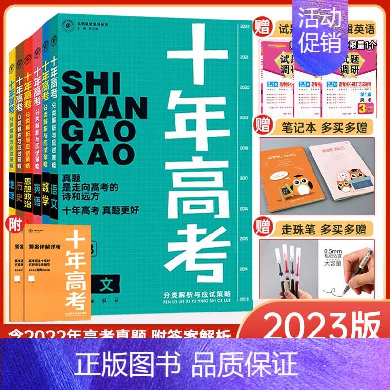 4本:数物化生 全国通用 [正版]2023新版十年高考数学物理化学生物语文英语政治历史地理一年好题含2022高考真题分类高清大图