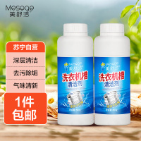 美舒洁洗衣机槽清洁剂500g*2