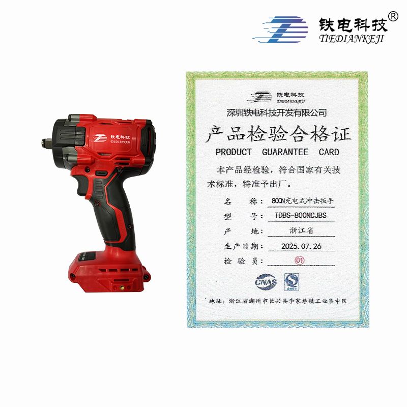 铁电科技 800N充电式冲击扳手 TDBS-800NCJBS 台高清大图