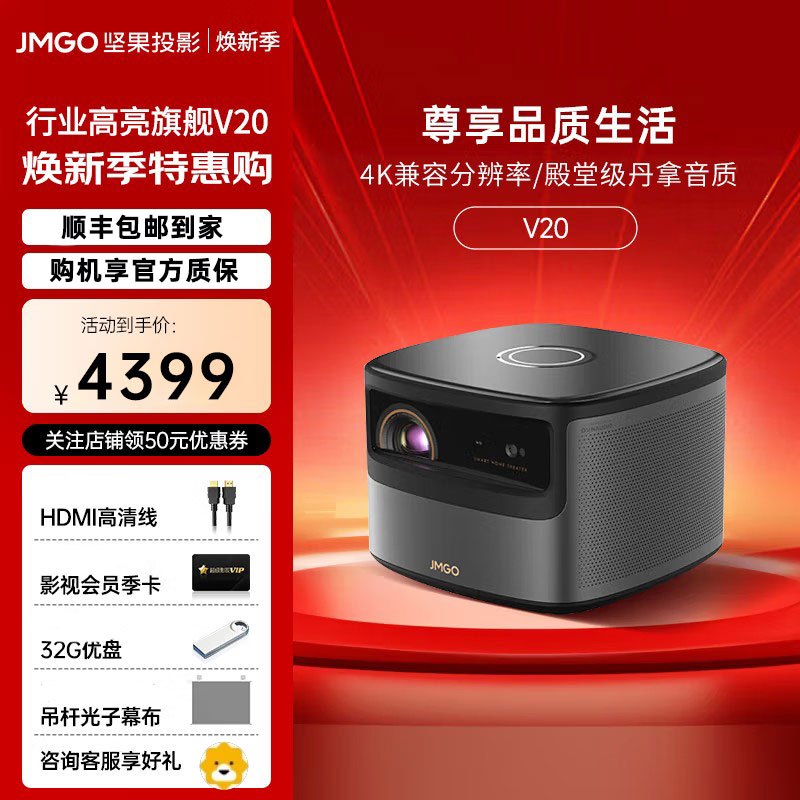 坚果(JmGO)坚果V20智能投影仪 家用投影机(自动六向梯形校正 AI无感对焦 语音控制)智能家庭影院