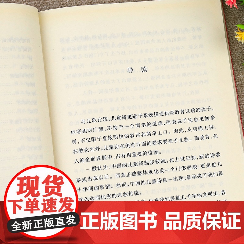 中国现当代儿童诗选人民文学出版社小学生四年级课外书籍二三年级语文阅读青少年读物中国现当代诗歌经典名著口碑版本正版老师高清大图
