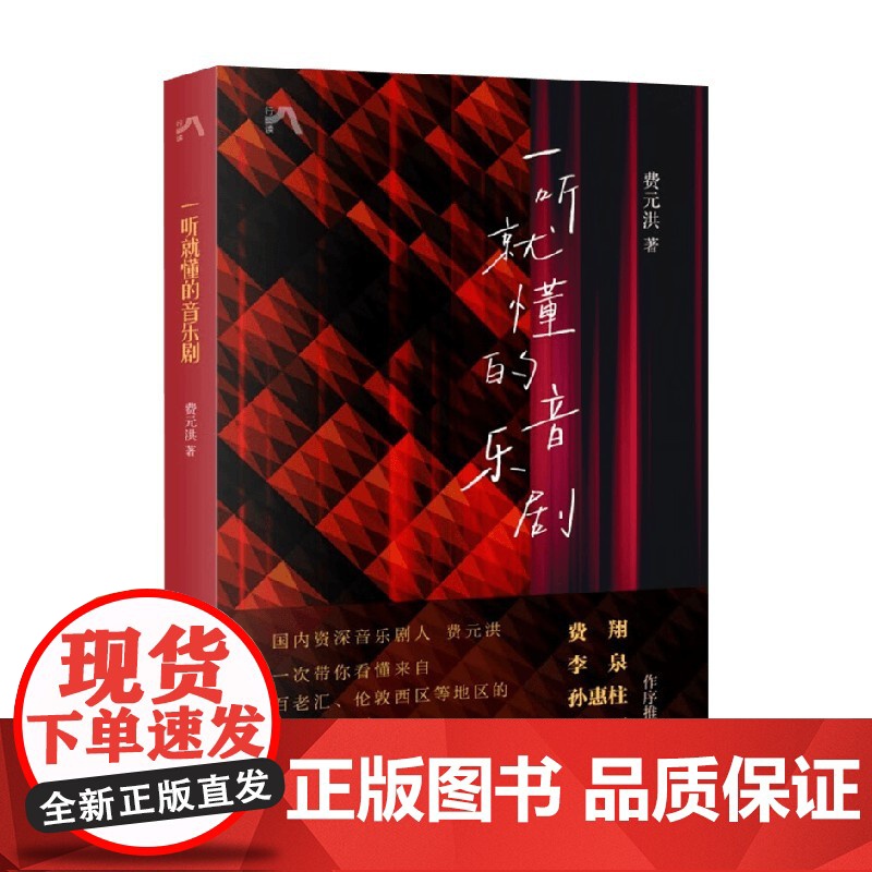 一听就懂的音乐剧 费元洪 著 音乐艺术高清大图