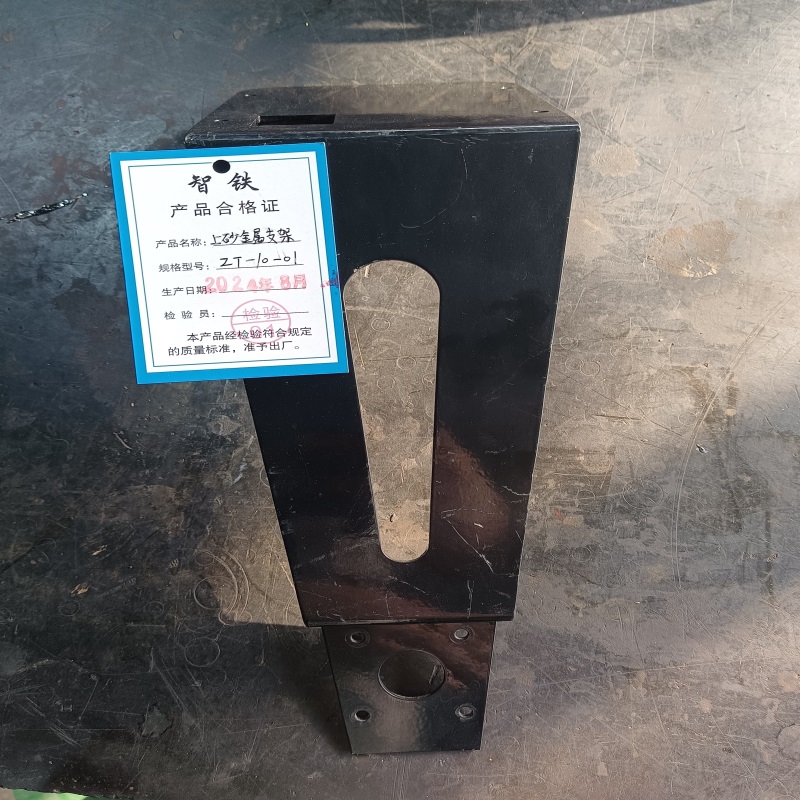 智铁 上砂金属支架 ZT-10-01 个高清大图