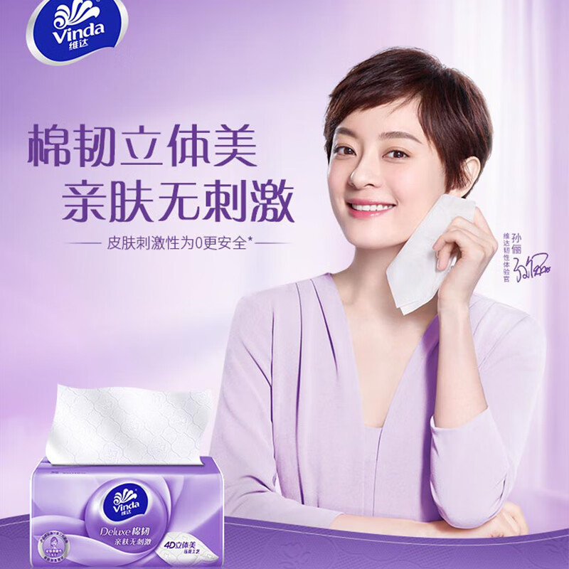 维达(Vinda) 立体美抽纸棉韧纸巾3层100抽16包(8包*2提装)2*V2833高清大图
