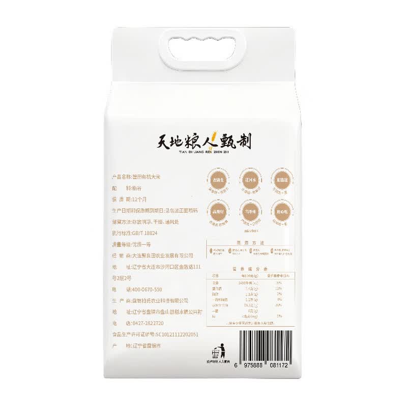 天地粮人甄制蟹田有机大米2.5kg高清大图