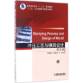 冲压工艺与模具设计