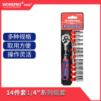 万克宝 14PC 6.3mm棘轮柄套筒组套 WP202556 套