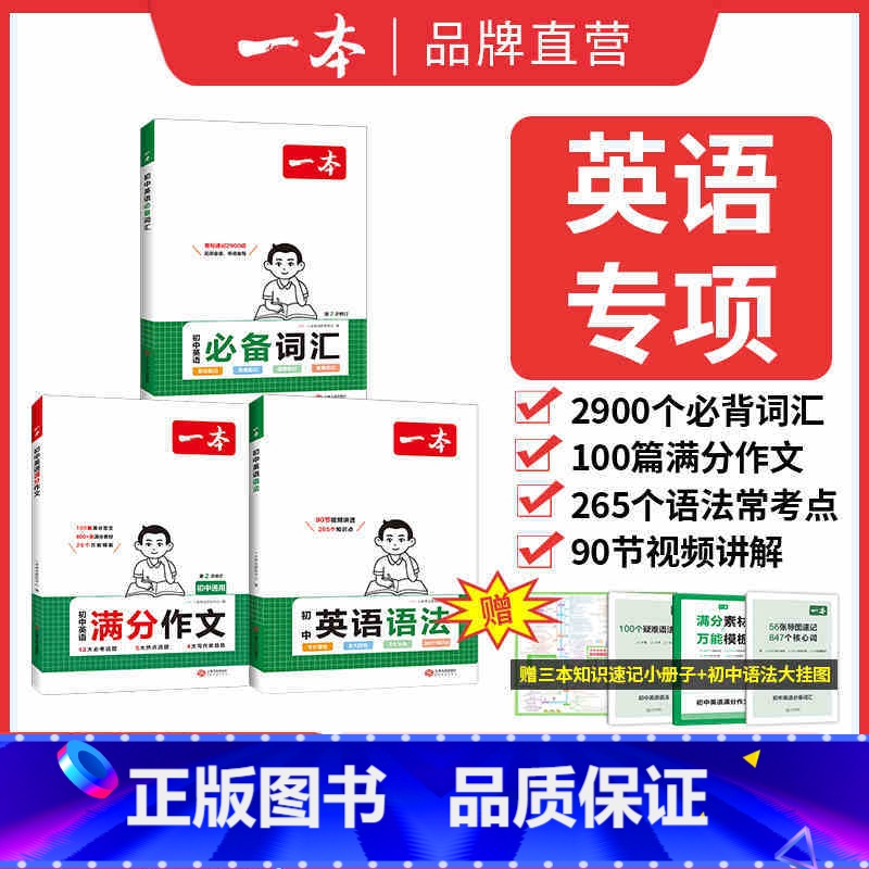 【推荐3本】英语语法+英语词汇+英语作文 初中通用 【正版】2025初中英语语法全解英语基础知识点大全七八九年级英语单词