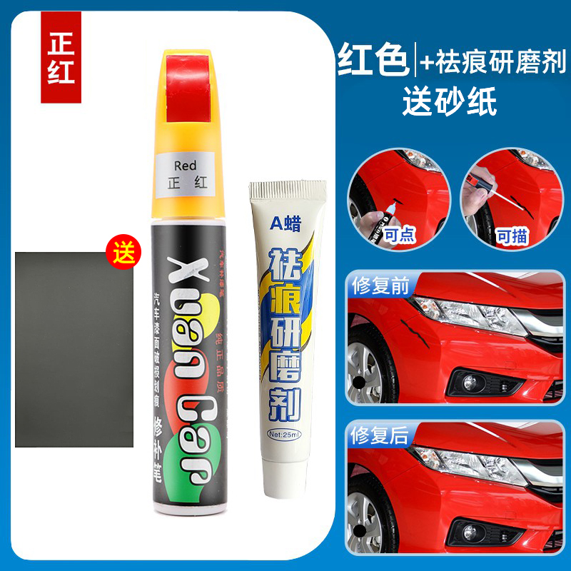 【补贴10%】补漆笔白色喷漆罐黑色补漆笔修补车漆面去痕汽车划痕修复神器刮痕 红色【单支装+划痕蜡】4S原厂专用