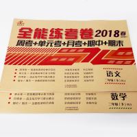 小学二年级下册语文数学书试卷同步人教版2018全套全新修订版单元测试卷月考期中期末测试卷冲刺100分二年级 全能练考卷子