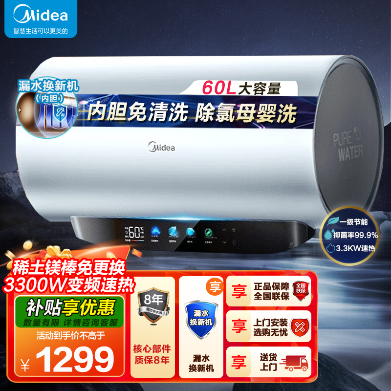 美的(Midea)电热水器60升3300W变频速热镁棒免换内胆免清洗一级能效美肤浴F6033-JE8Pro(HE)
