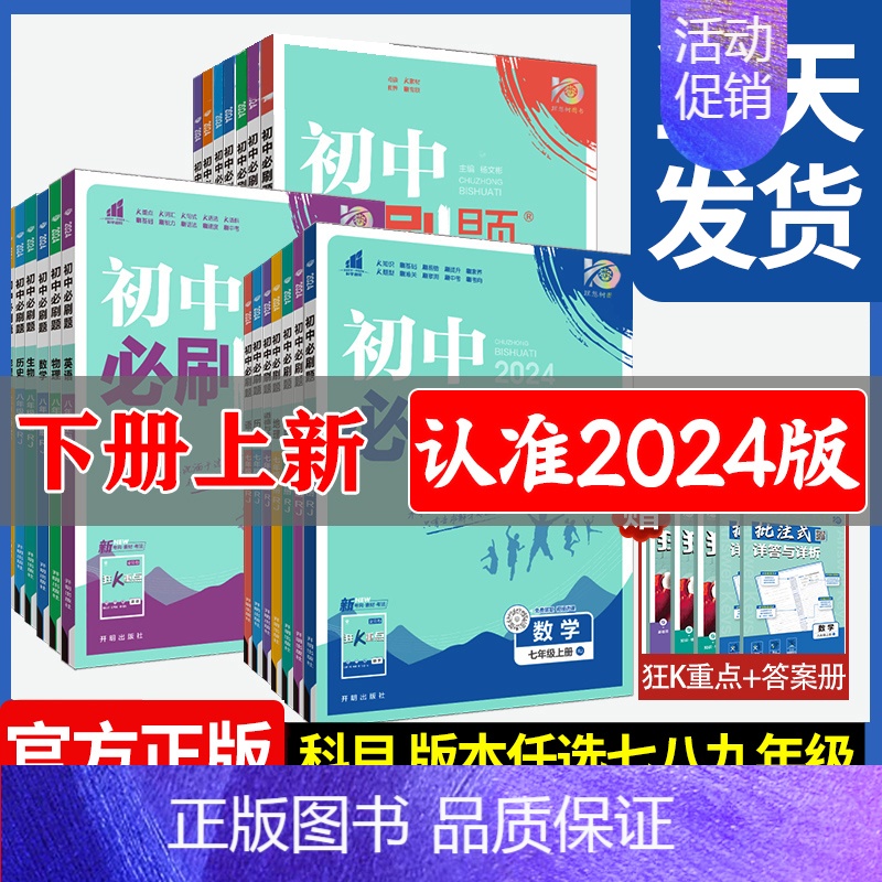 数学(北师大) 八年级下 [正版]初中2024版狂k重点七年级下册八九上初一二三小四门人教版数学789年级上下册语文英语高清大图