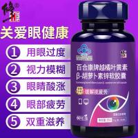 官方旗舰店 修正越橘叶黄素天然β-胡萝卜素软胶囊60粒/盒装 缓解视疲劳