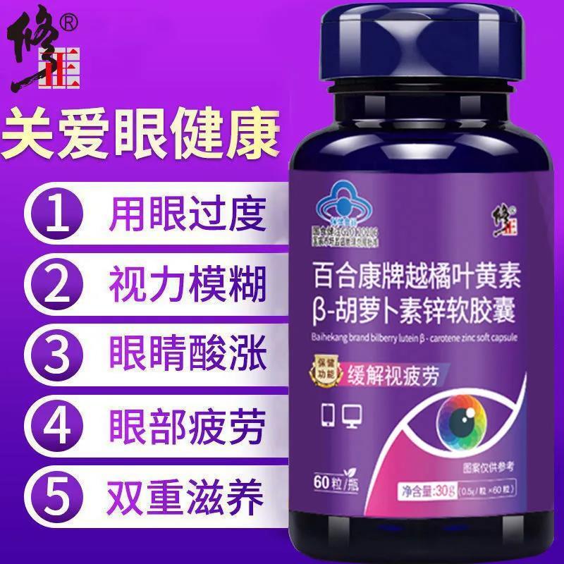 官方旗舰店 修正越橘叶黄素天然β-胡萝卜素软胶囊60粒/盒装 缓解视疲劳