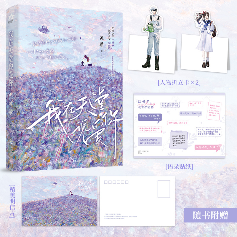 我在天堂说爱你 [正版]我在天堂说爱你 灵希 艾滋少年江俊夕×孤勇少女黎破晓 校园BE 青春文学首部艾滋病题材