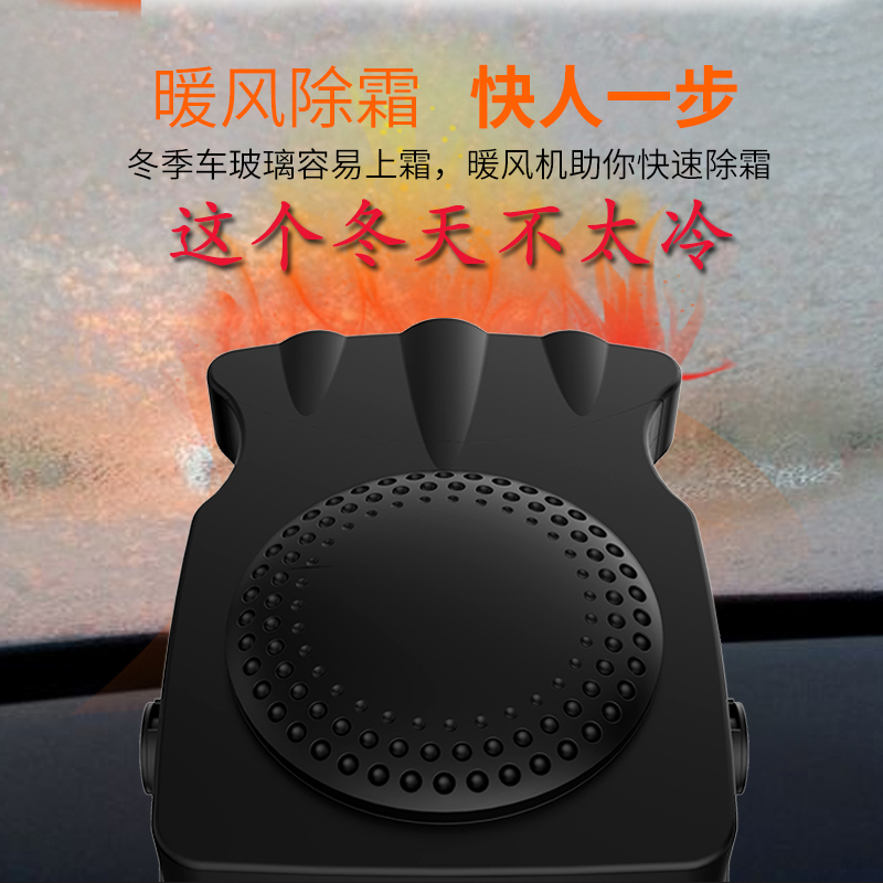 富屯 车载暖风机12v电暖风24v汽车用加热器取暖器冷暖风除霜化雪除雾器 12v黑红色暖风机