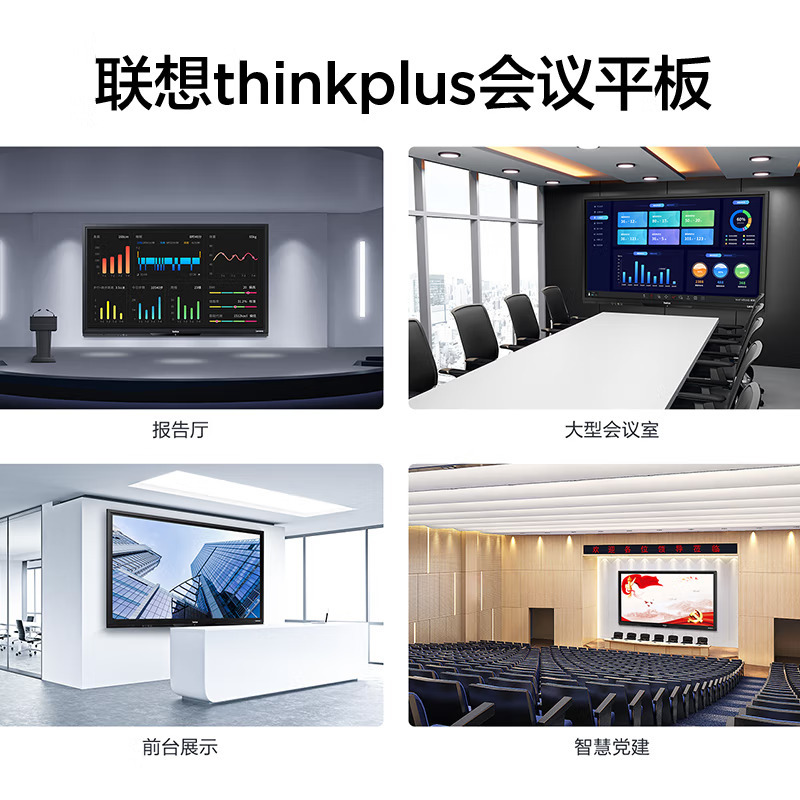 联想thinkplus BM98tr-10 98英寸会议平板 +笔+传屏器+移动支架