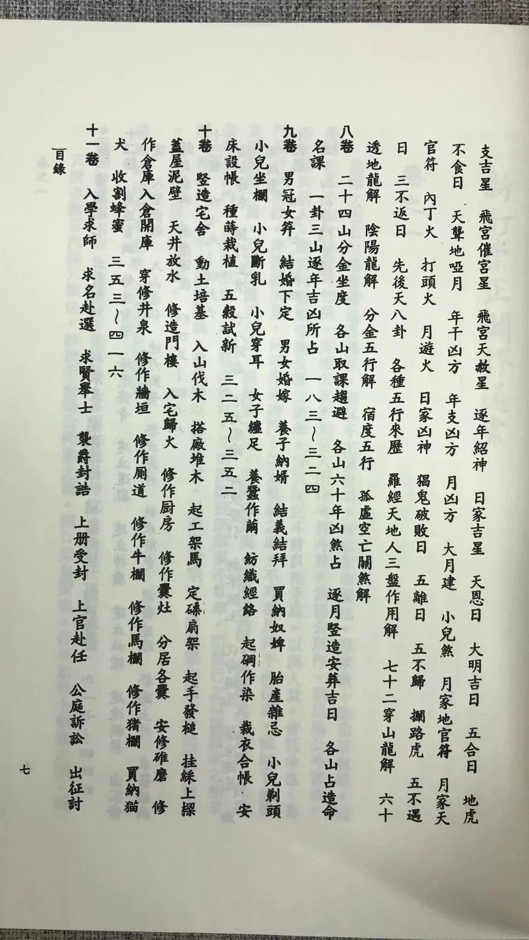 正版新版崇正辟谬永吉通书 李泰来 武陵 泰来 武陵高清大图