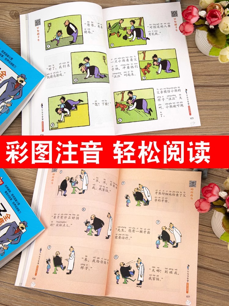 [正版]父与子书全集看图讲故事漫画成语故事彩图注音版四大名著成语接龙小学生作文一二年级课外书老师推必书读荐课外阅读书籍高清大图