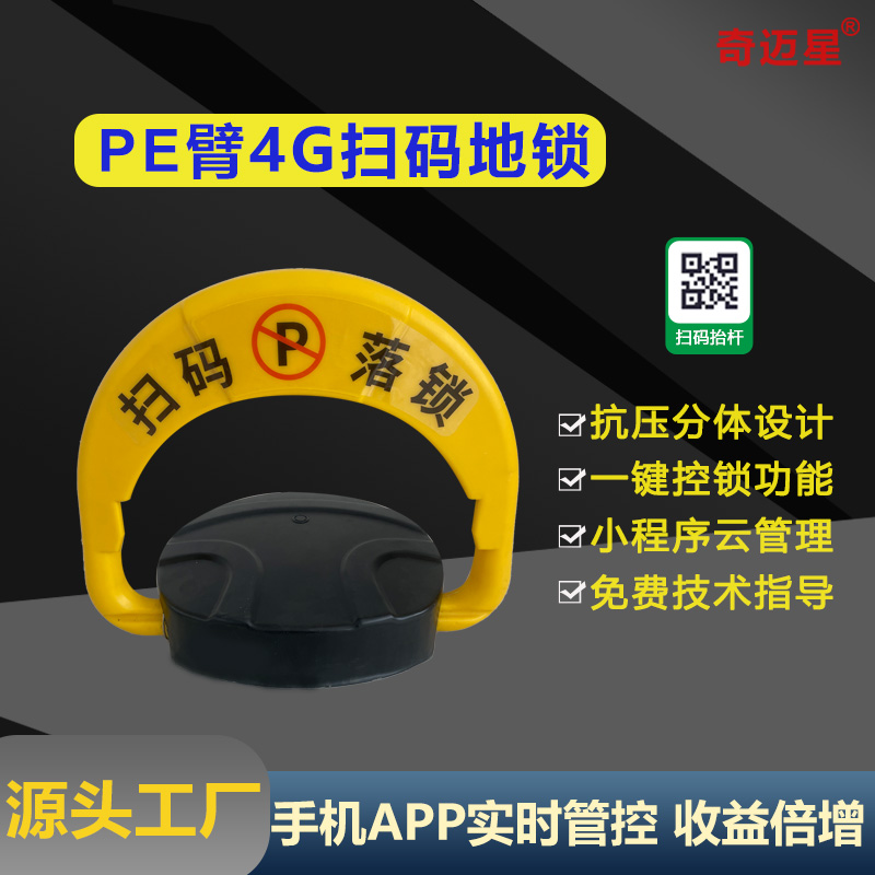 车位地锁新能源充电桩自动感应防占位车位锁4G扫码收费防撞地锁高清大图