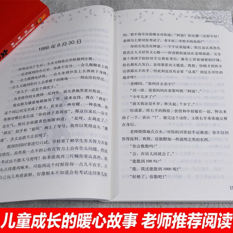 正版今年你七岁全国儿童文学奖作品精粹小学生一二年级必读亲子阅读儿童成长故事书6-9-12岁小学生课外阅读书籍 销
