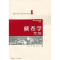 正版新书]隋唐卷-中国美术史-5王朝闻.9787303113569