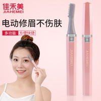 佳禾美电动修眉刀婴儿剃头 抖音神器 充电式自动初学者剃眉画眉修眉神器女士刮眉刀