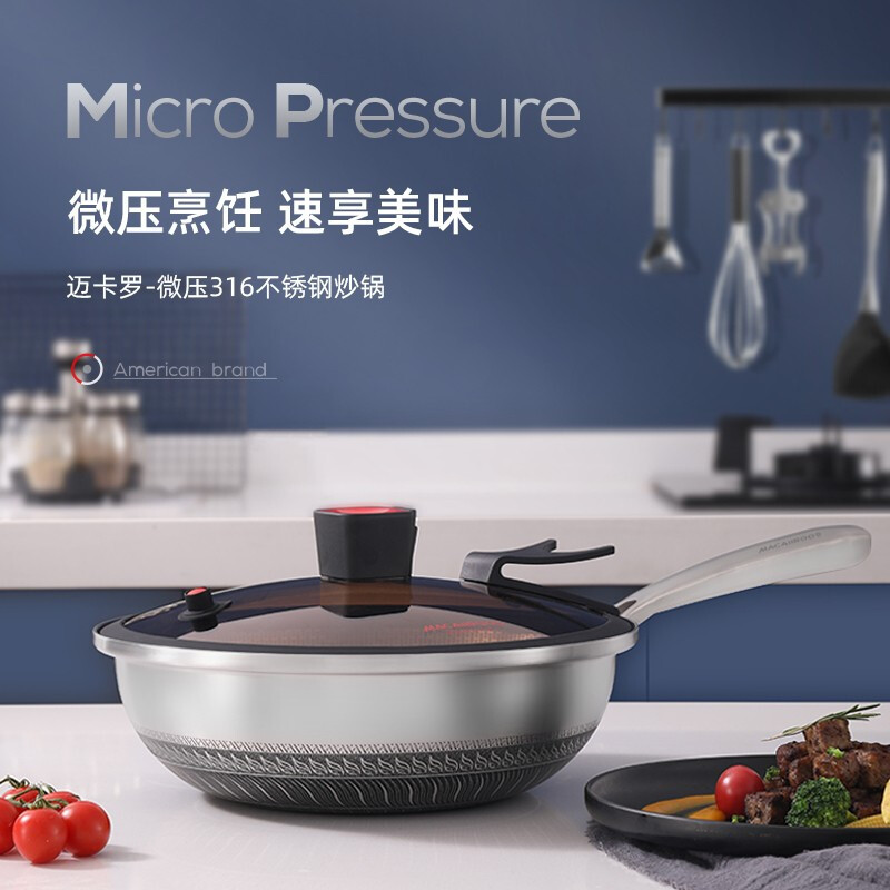 迈卡罗(MACAIIROOS)MC-Y3062不粘锅微压炒锅316不锈钢炒菜锅少油烟家用电磁炉煤气燃气灶