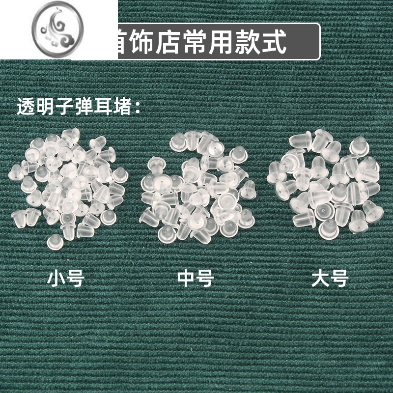 JiMi耳堵硅胶透明耳钉堵固定耳环后塞防过敏塑料耳帽耳扣耳背皮堵胶塞