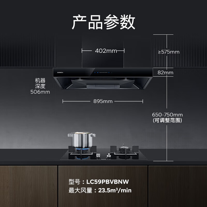 西门子油烟机 LC59PBVBNW 5D环吸强劲吸23.5立方大风量一键轻松融油 黑色高清大图