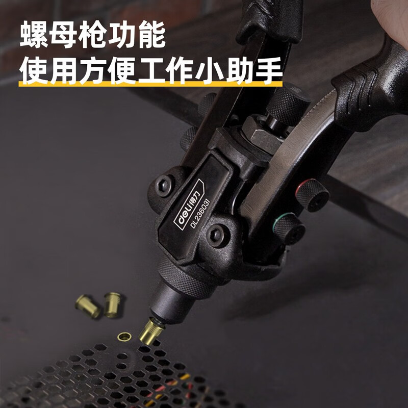 得力(deli)拉铆枪单把多规格拉钉枪家用便携手动铆钉枪抽芯枪拉帽枪 3合一拉铆枪 DL236031