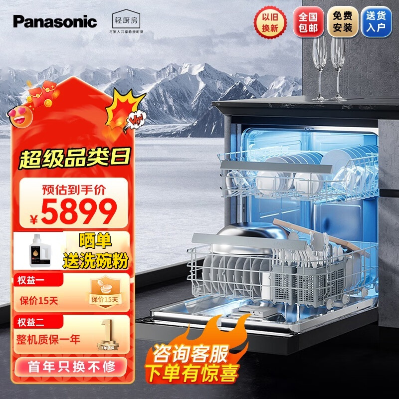 松下(Panasonic)洗碗机全自动家用嵌入式独立式15套大容量除菌 NP-D63K1F6