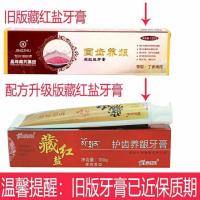 【专营】藏红盐牙膏中老年牙膏 电视同款臧红盐牙膏 一支装官 100g