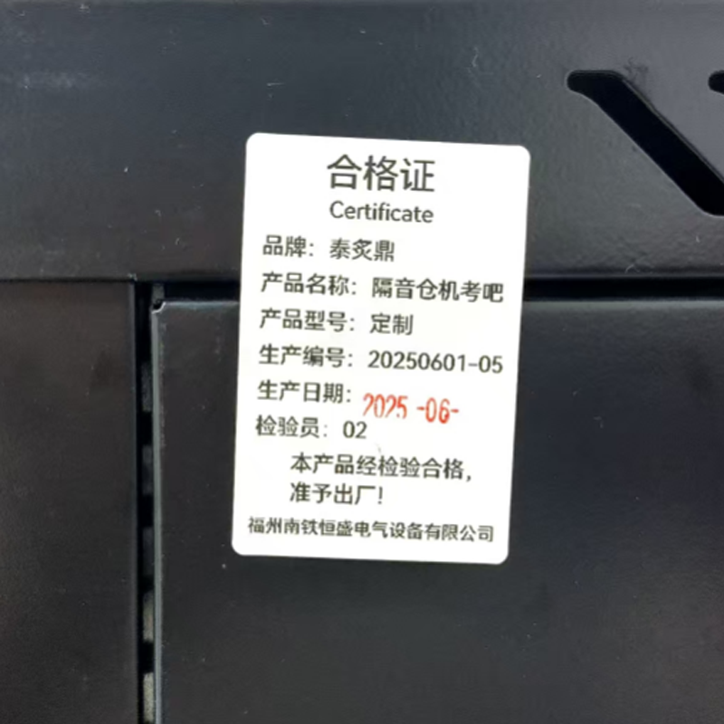 泰炙鼎 隔音仓机考吧 定制 组高清大图