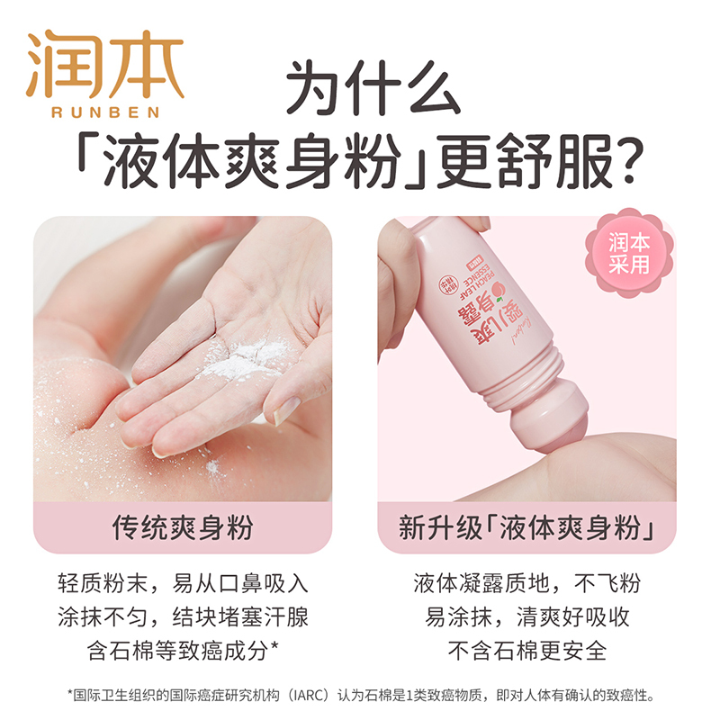 [50ml*2瓶]润本婴儿爽身露桃子水新生宝宝专用痱子水桃叶精华液体爽身粉天然