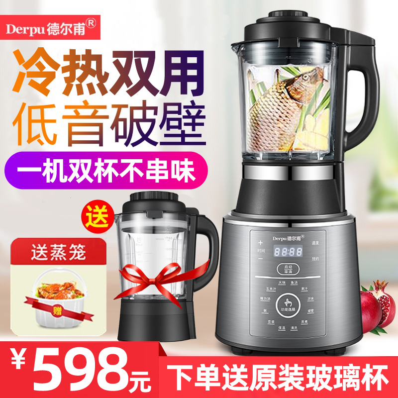 德尔甫(Derpu) 变频低音多功能加热双杯破壁机 家用全自动豆浆机果汁绞肉沙频料理机绞肉辅食养生机不锈钢8叶刀头