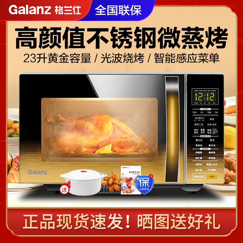 格兰仕微波炉烤箱一体机家用平板光波烧烤智能感应菜单营养解冻不锈钢内胆G80F23CSL-C2(S5)